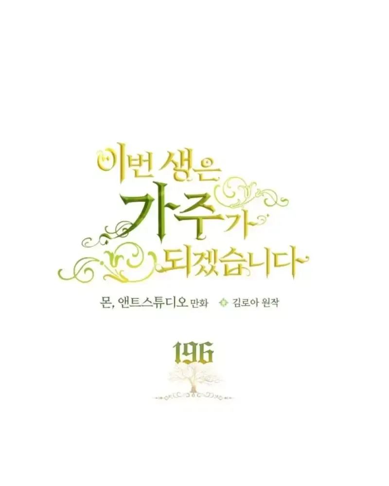 Kiếp Này, Tôi Sẽ Trở Thành Gia Chủ - Chapter 196 - Page 76