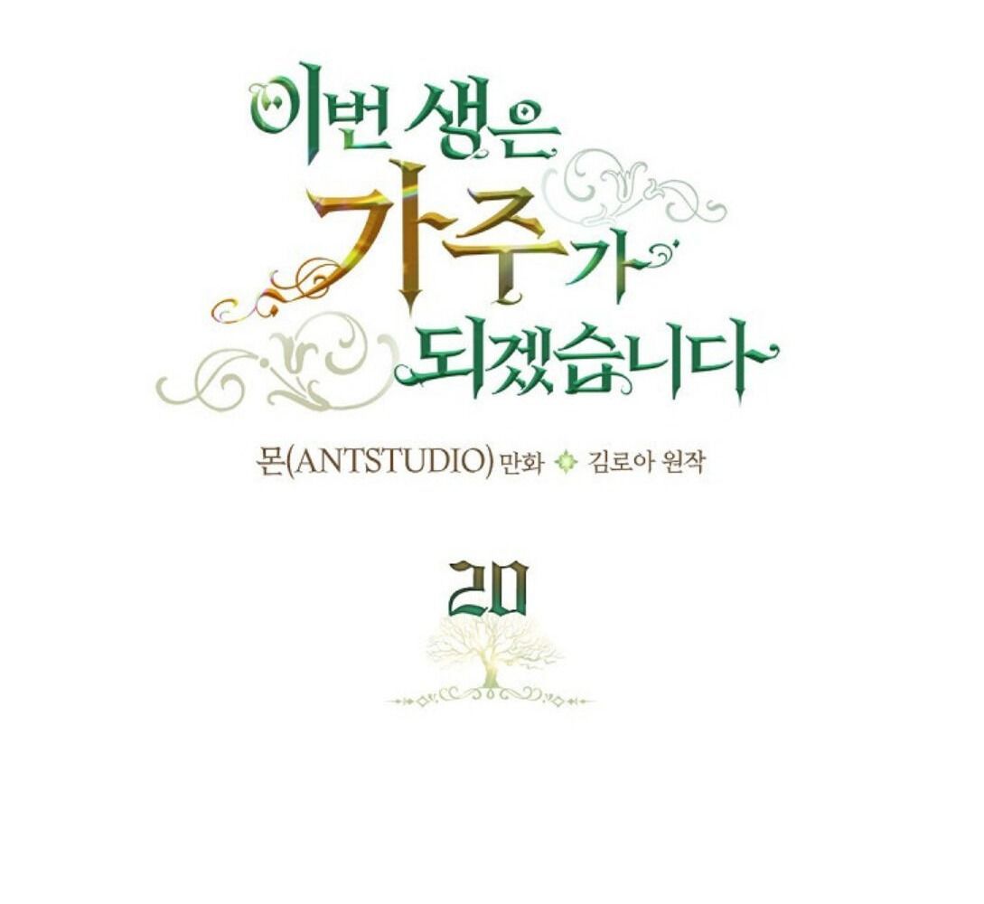 Kiếp Này, Tôi Sẽ Trở Thành Gia Chủ - Chapter 20 - Page 28