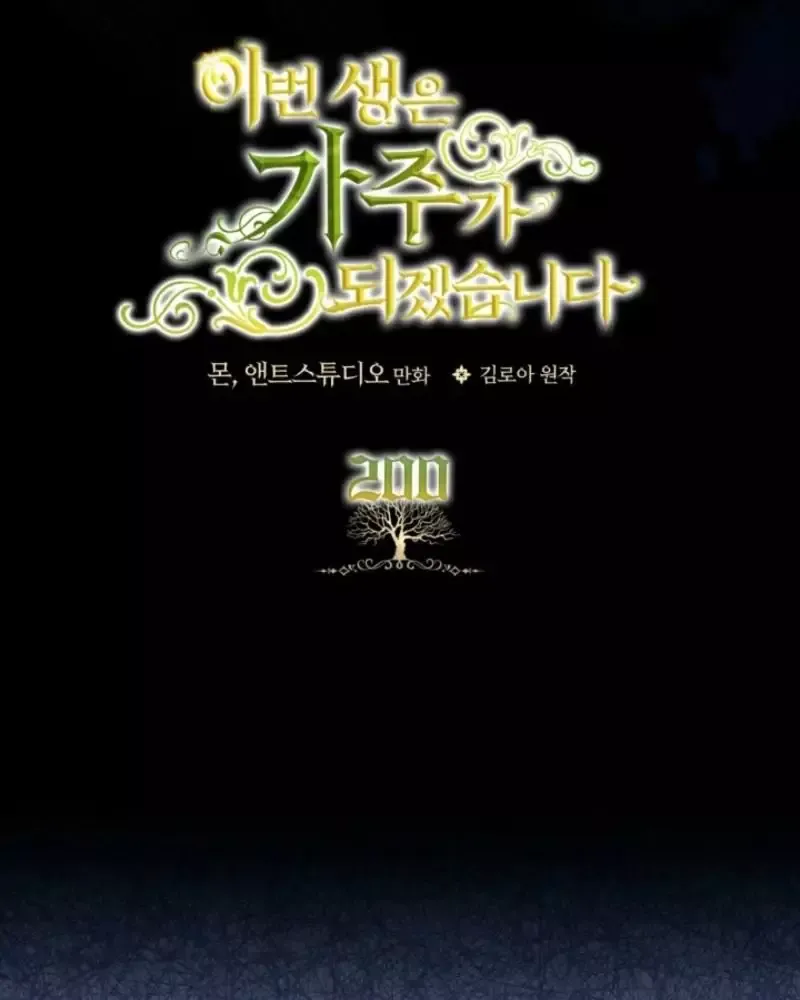 Kiếp Này, Tôi Sẽ Trở Thành Gia Chủ - Chapter 200 - Page 12