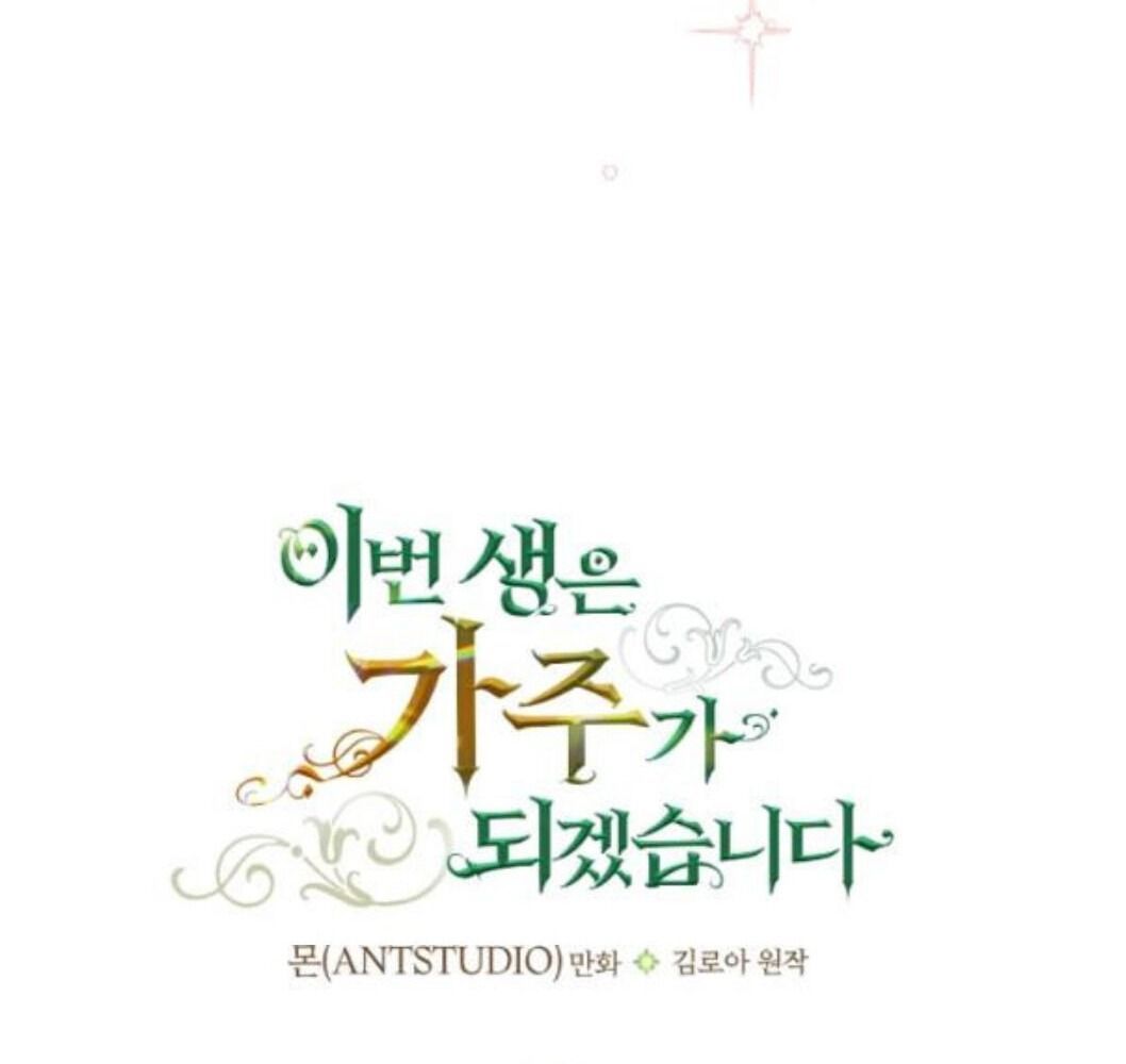 Kiếp Này, Tôi Sẽ Trở Thành Gia Chủ - Chapter 22 - Page 65