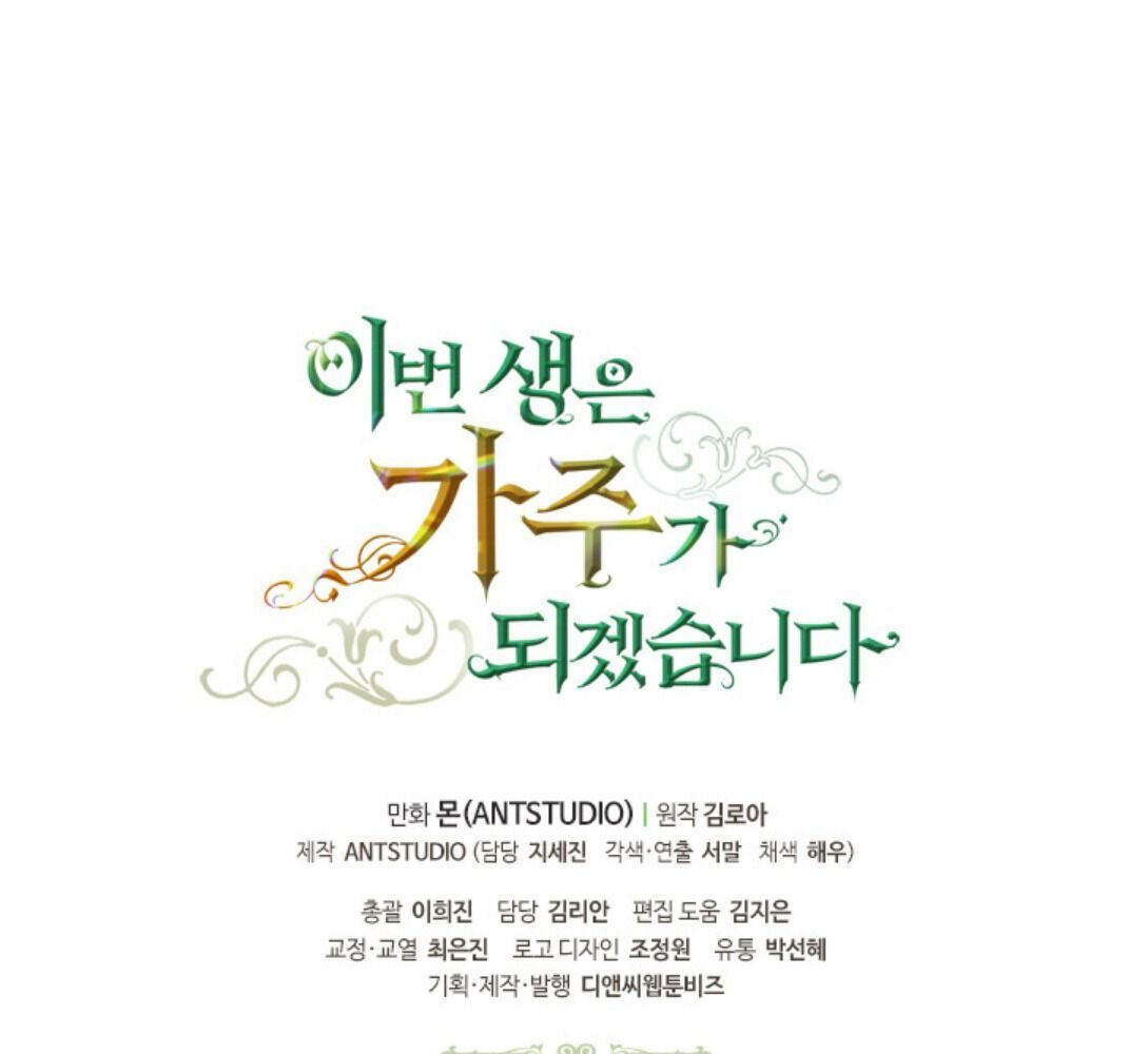 Kiếp Này, Tôi Sẽ Trở Thành Gia Chủ - Chapter 23 - Page 159