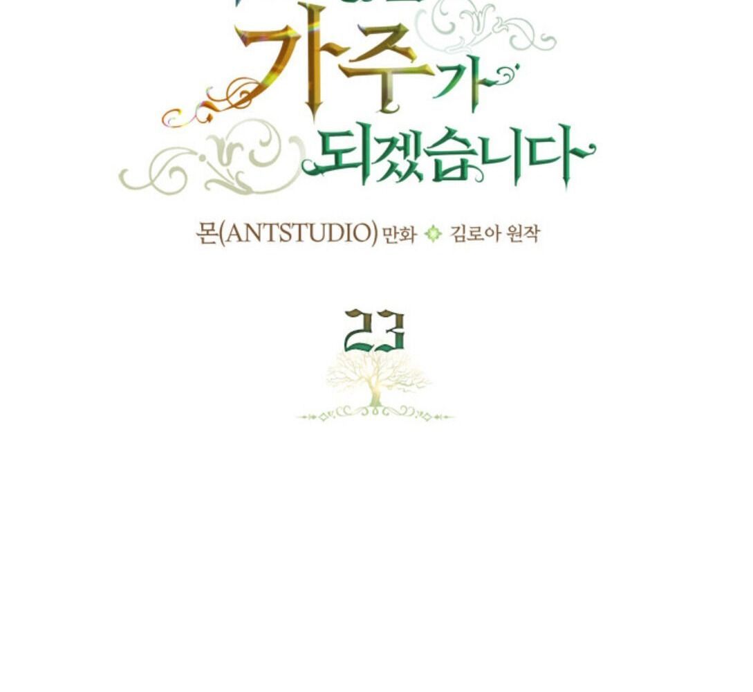 Kiếp Này, Tôi Sẽ Trở Thành Gia Chủ - Chapter 23 - Page 7