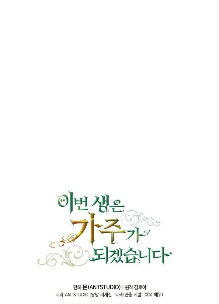 Kiếp Này, Tôi Sẽ Trở Thành Gia Chủ - Chapter 3 - Page 107