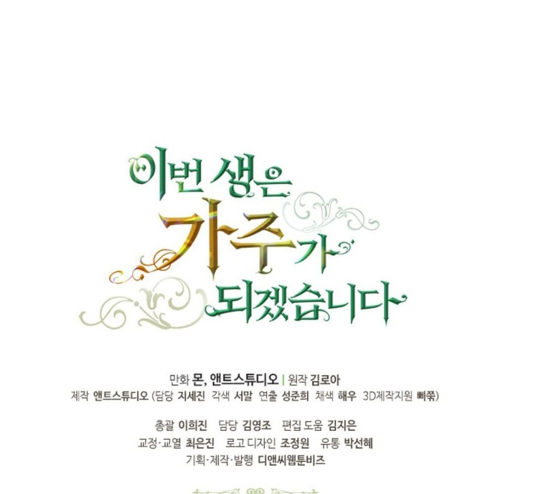 Kiếp Này, Tôi Sẽ Trở Thành Gia Chủ - Chapter 46 - Page 135