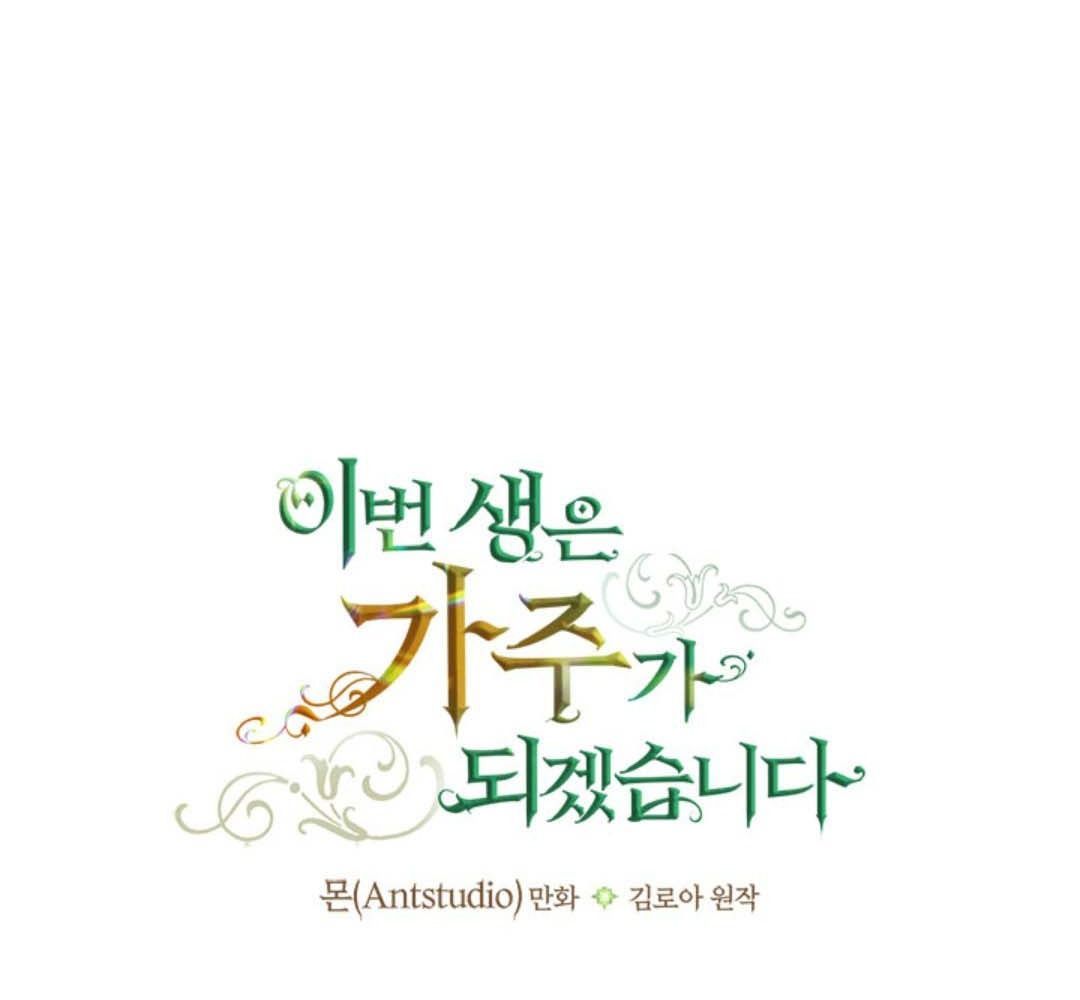 Kiếp Này, Tôi Sẽ Trở Thành Gia Chủ - Chapter 49 - Page 35