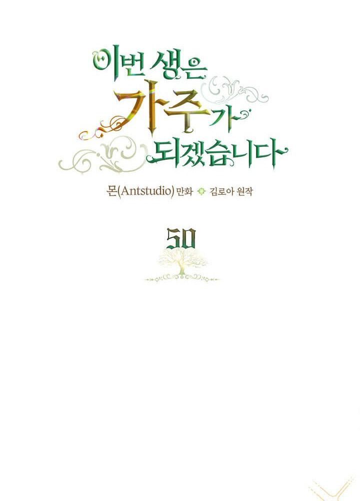 Kiếp Này, Tôi Sẽ Trở Thành Gia Chủ - Chapter 50 - Page 29