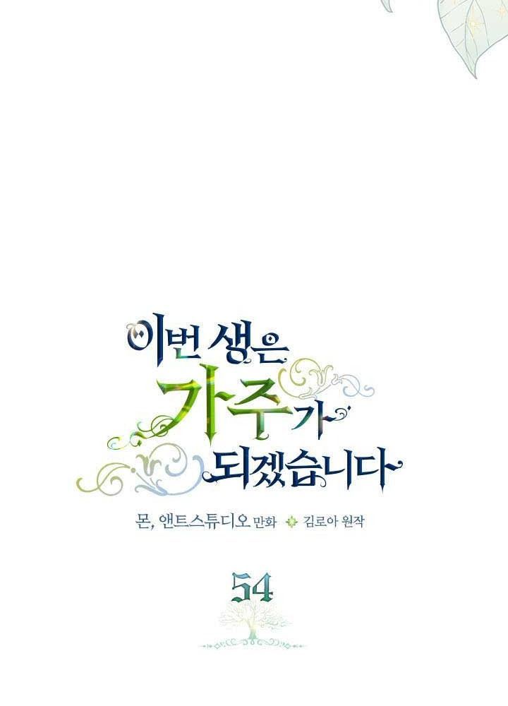 Kiếp Này, Tôi Sẽ Trở Thành Gia Chủ - Chapter 54 - Page 57