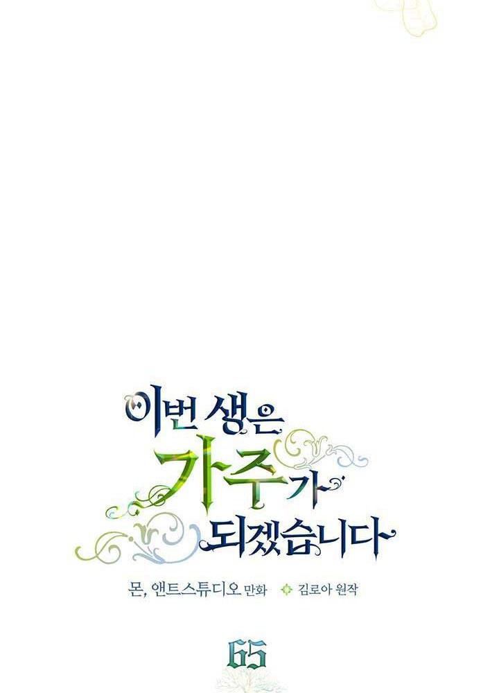 Kiếp Này, Tôi Sẽ Trở Thành Gia Chủ - Chapter 65 - Page 31