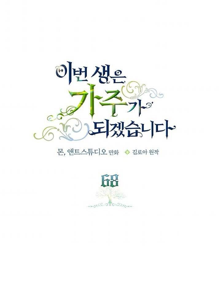 Kiếp Này, Tôi Sẽ Trở Thành Gia Chủ - Chapter 68 - Page 32