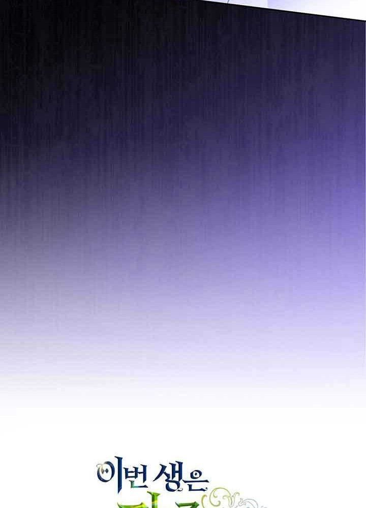 Kiếp Này, Tôi Sẽ Trở Thành Gia Chủ - Chapter 70 - Page 130