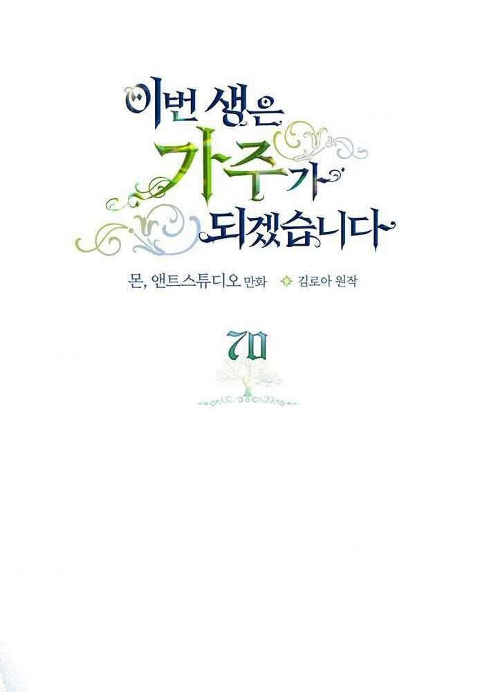 Kiếp Này, Tôi Sẽ Trở Thành Gia Chủ - Chapter 70 - Page 58