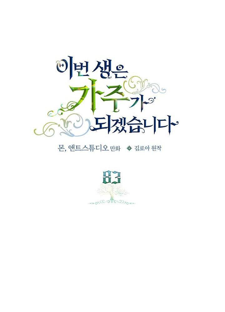 Kiếp Này, Tôi Sẽ Trở Thành Gia Chủ - Chapter 83 - Page 33