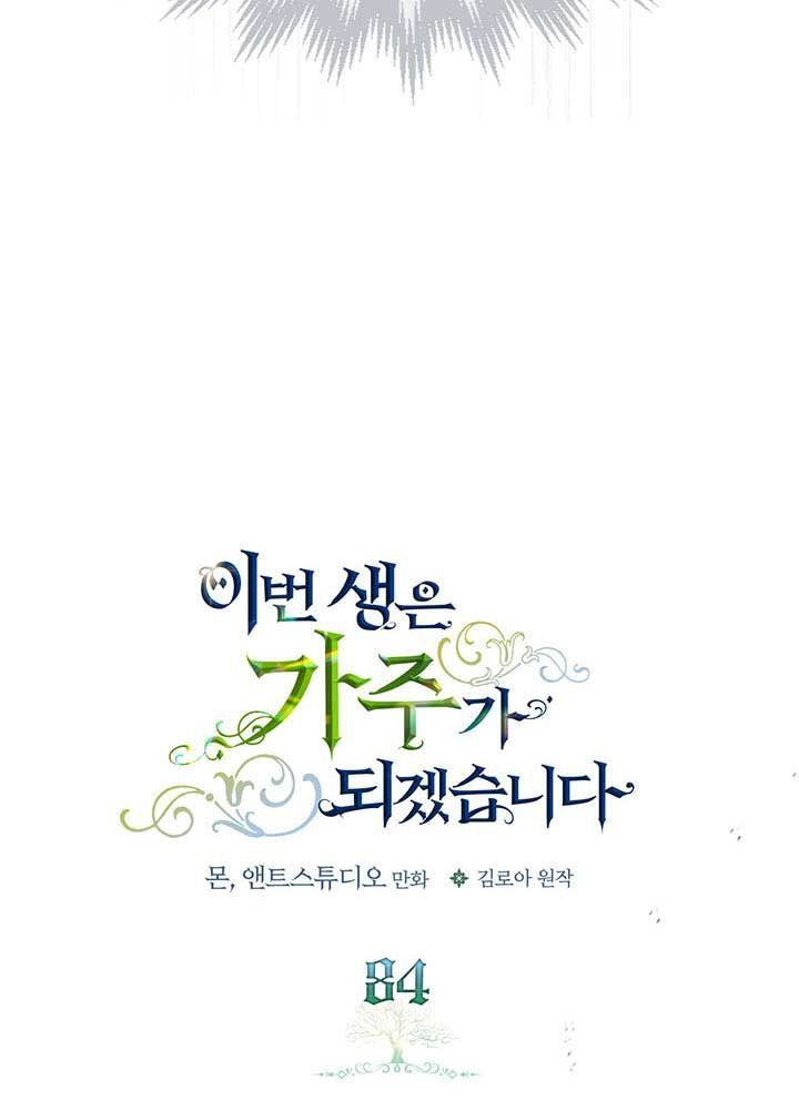 Kiếp Này, Tôi Sẽ Trở Thành Gia Chủ - Chapter 84 - Page 18