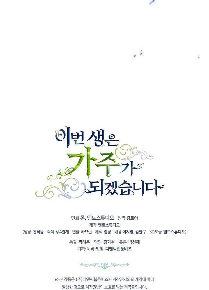 Kiếp Này, Tôi Sẽ Trở Thành Gia Chủ - Chapter 85 - Page 114