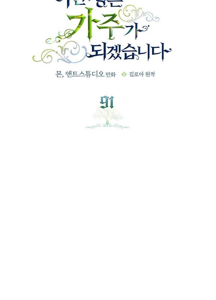 Kiếp Này, Tôi Sẽ Trở Thành Gia Chủ - Chapter 91 - Page 14