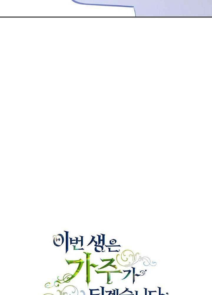 Kiếp Này, Tôi Sẽ Trở Thành Gia Chủ - Chapter 94 - Page 4