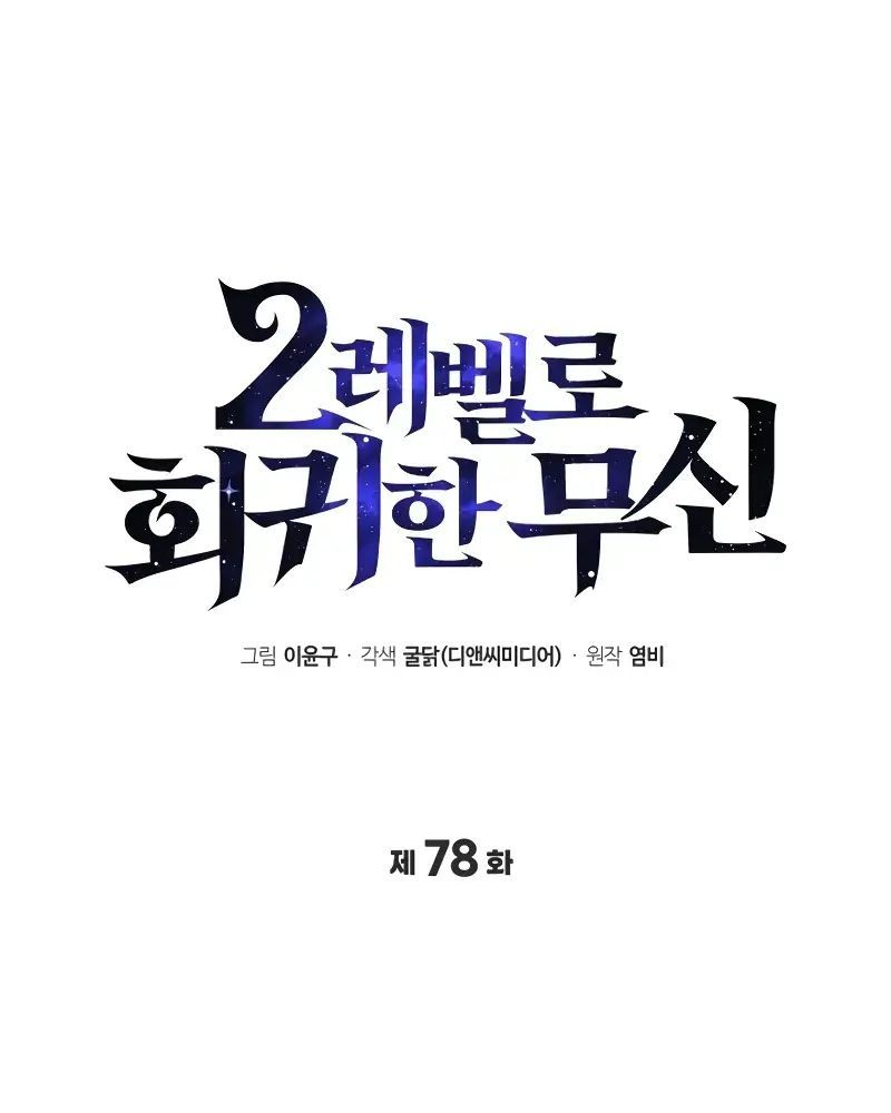 Võ Thần Hồi Quy Cấp 2 - Chapter 78 - Page 25