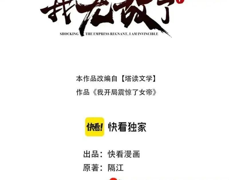 Bắt Đầu Chấn Kinh Nữ Đế Lão Bà, Ta Vô Địch! - Chapter 111 - Page 4