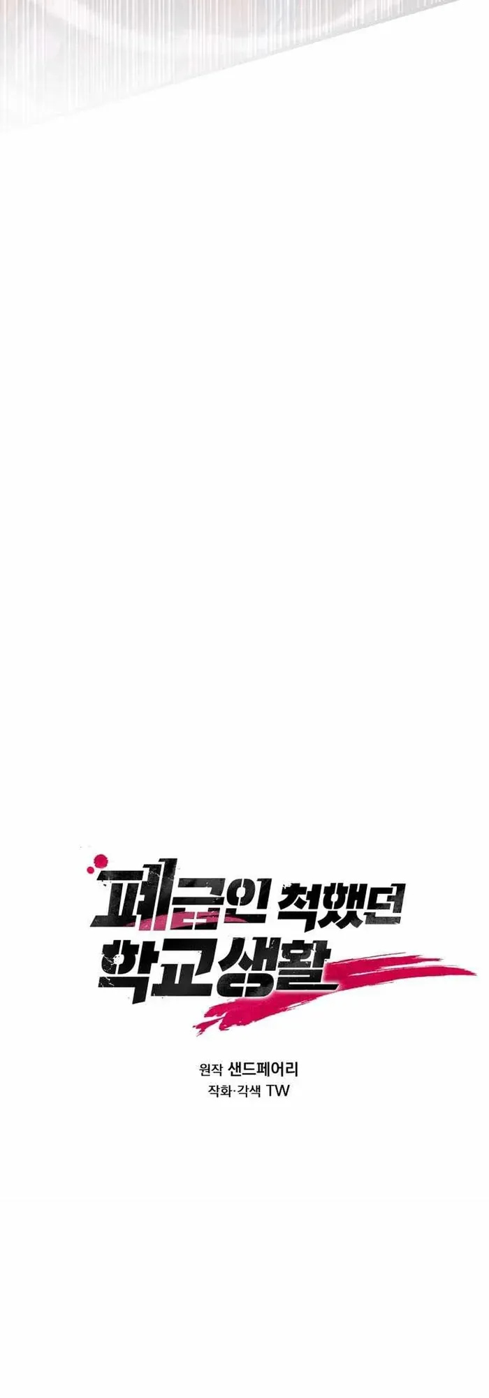 Giả Vờ Làm Kẻ Vô Dụng Ở Học Đường - Chapter 146 - Page 18