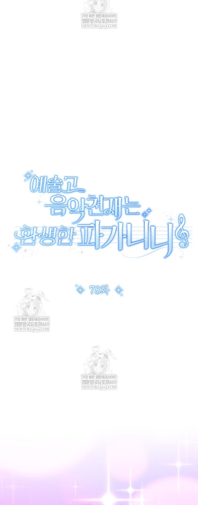 Thiên Tài Âm Nhạc Trường Trung Học - Chapter 78 - Page 10