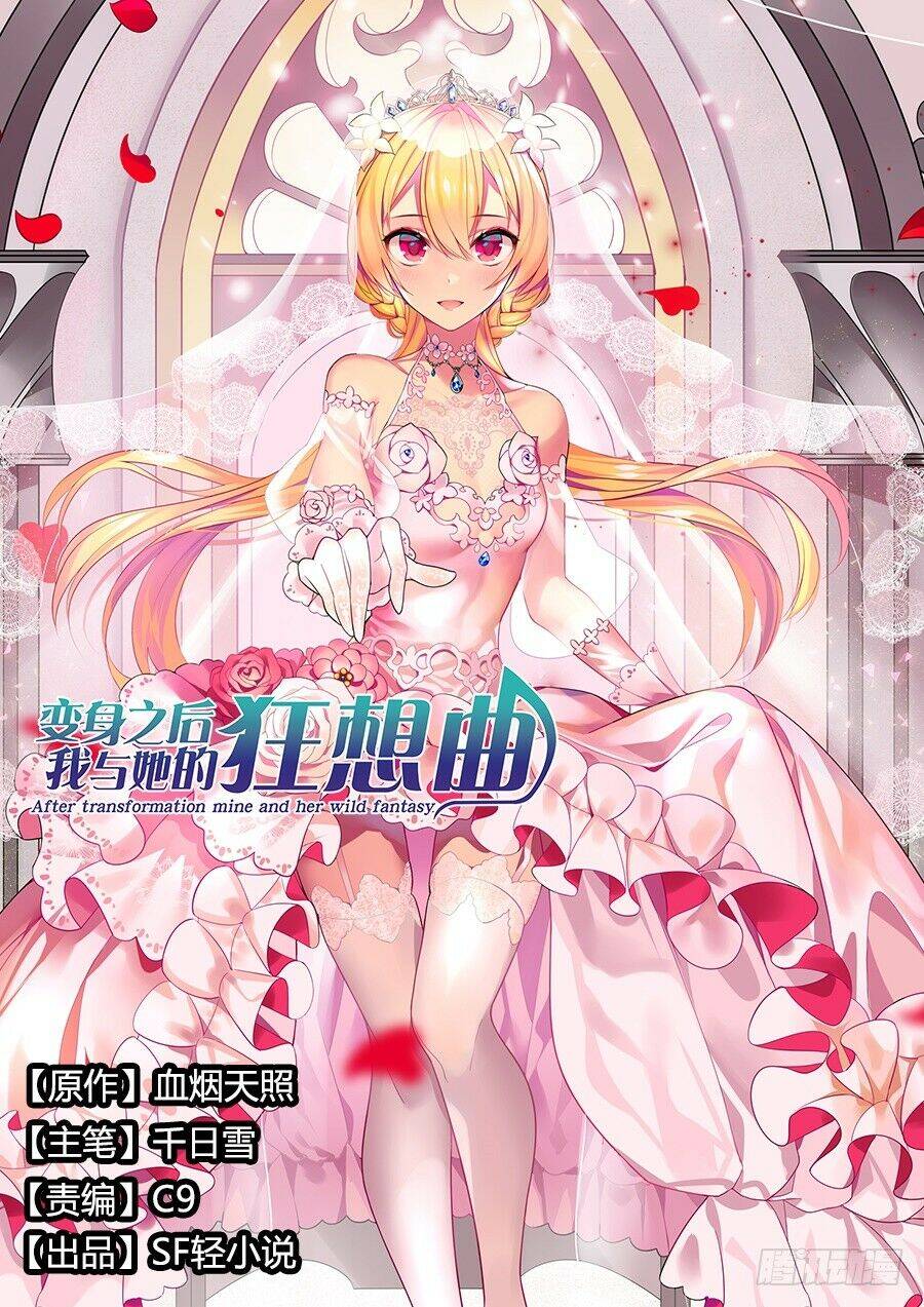 After Transformation, Mine And Her Wild Fantasy - Chapter 81 - Page 3