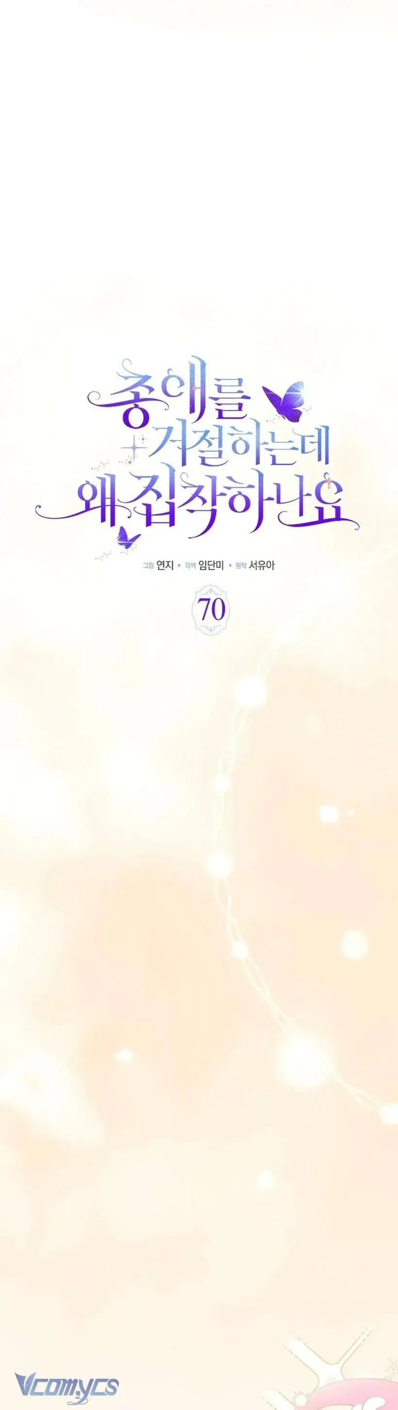Từ Chối Sủng Ái Thì Sao Lại Bị Ám Ảnh - Chapter 70 - Page 3