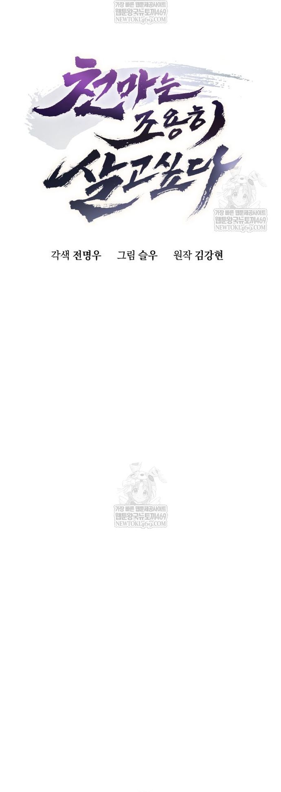 Thiên Ma Muốn Sống Một Cuộc Đời Bình Lặng - Chapter 65 - Page 4