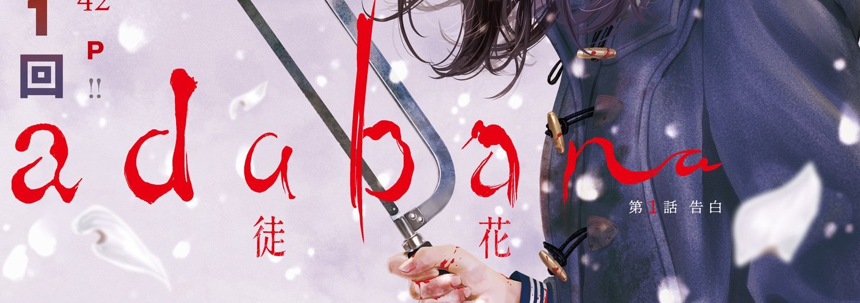 Adabana - Chapter 1 - Page 4