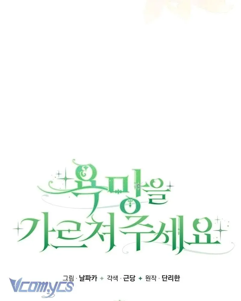 Hãy Dạy Em Cách Khao Khát - Chapter 42 - Page 72