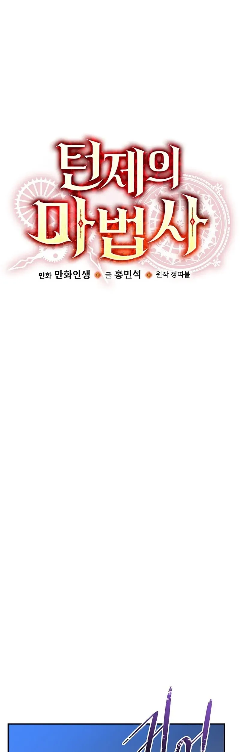 Ma Pháp Sư Thiên Tài Bị Giới Hạn Thời Gian - Chapter 39 - Page 6