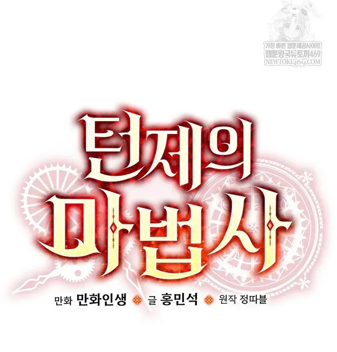 Ma Pháp Sư Thiên Tài Bị Giới Hạn Thời Gian - Chapter 40 - Page 18