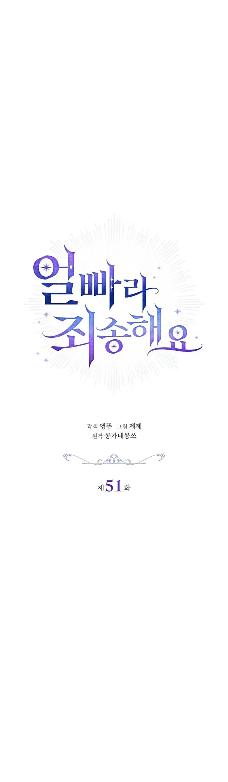 Xin Lỗi Vì Tôi Không Thể Rời Mắt Khỏi Vẻ Ngoài Của Ngài - Chapter 51 - Page 51