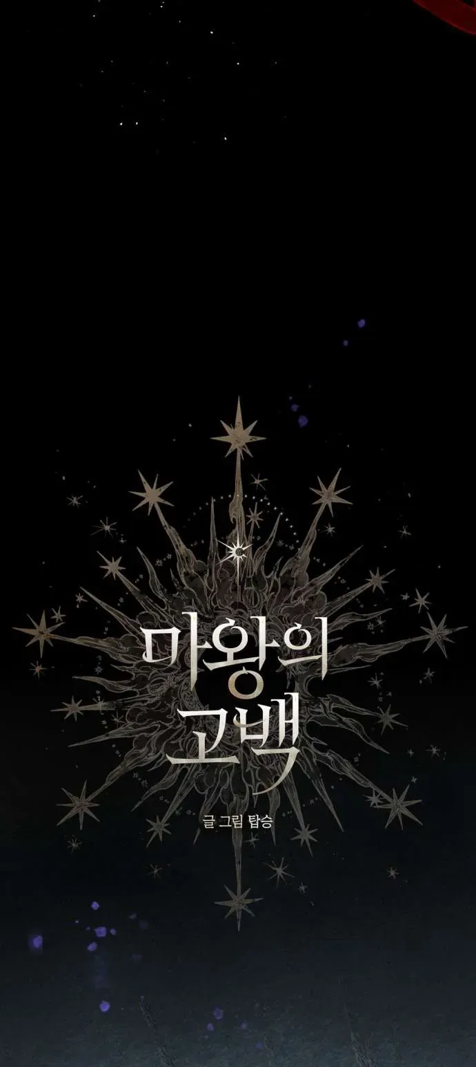 Lời Thú Nhận Của Chúa Tể Bóng Tối - Chapter 124 - Page 12