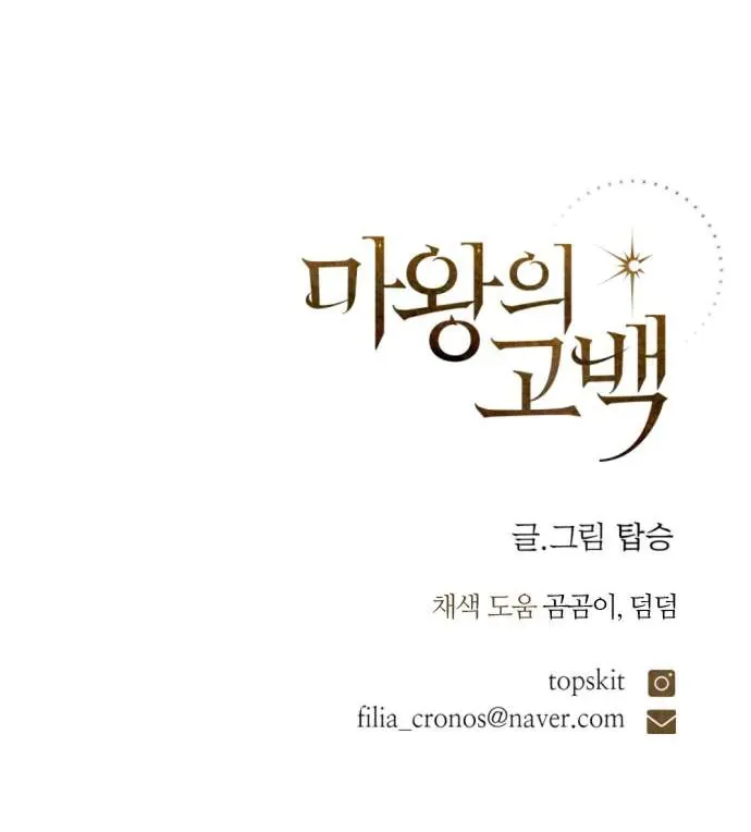 Lời Thú Nhận Của Chúa Tể Bóng Tối - Chapter 124 - Page 70