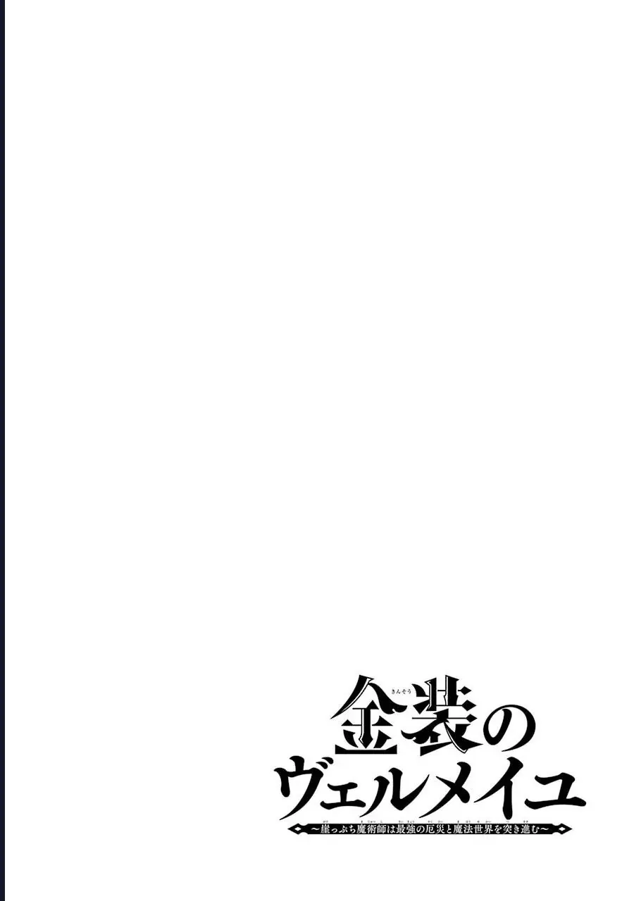 Vermeil in gold - Chapter 16 - Page 81