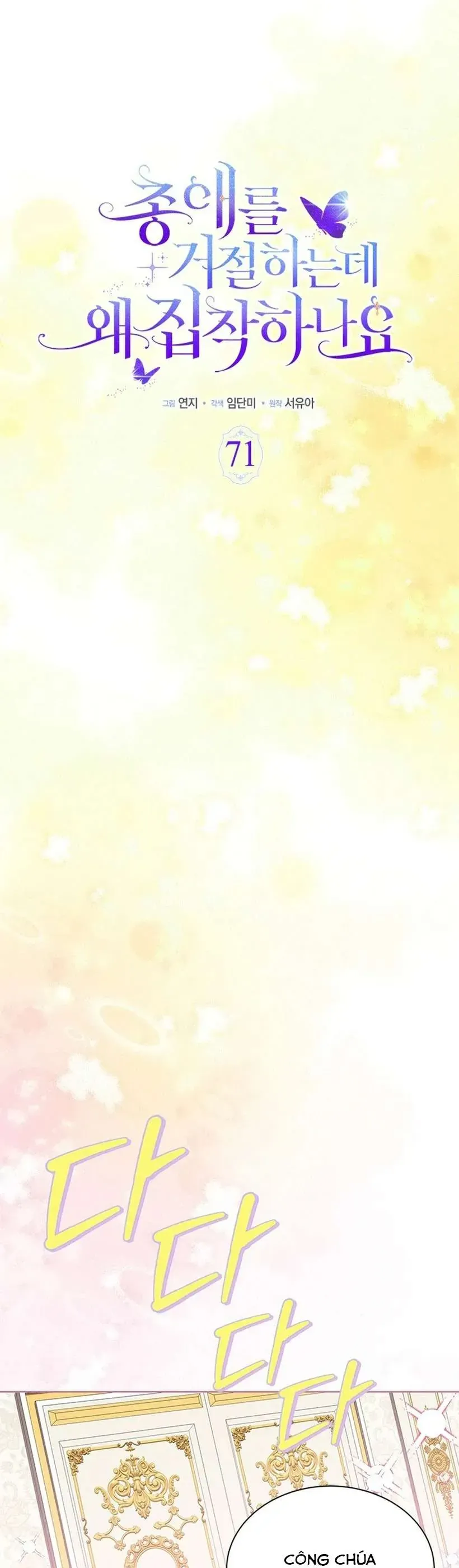 Từ Chối Sủng Ái Thì Sao Lại Bị Ám Ảnh - Chapter 71 - Page 7