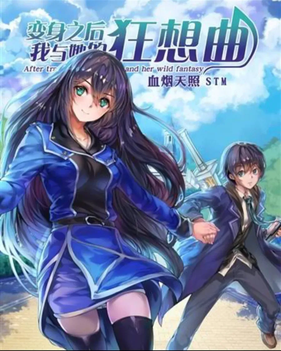 After Transformation, Mine And Her Wild Fantasy - Chapter 94 - Page 11