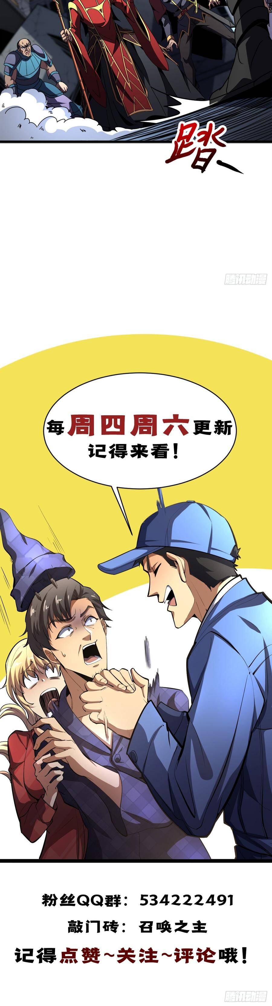 Dị Biến Giáng Lâm Nhân Gian: Triệu Hoán Chi Chủ! - Chapter 84 - Page 7