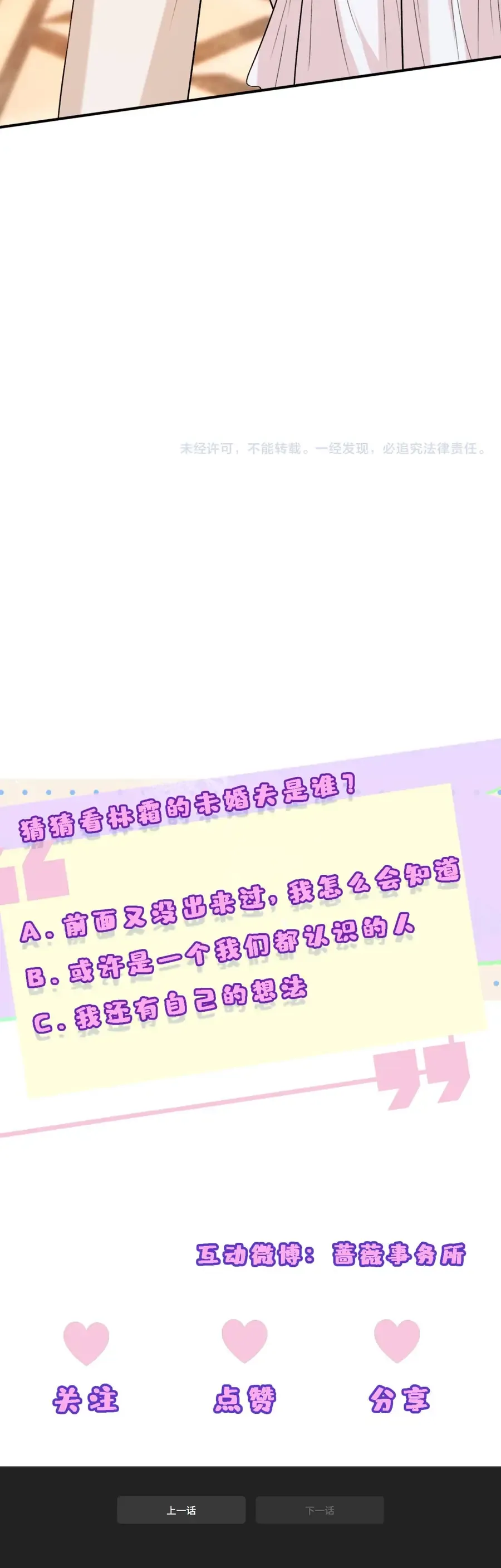 Vợ Của Lục Tổng Không Phải Dạng Vừa - Chapter 237 - Page 23