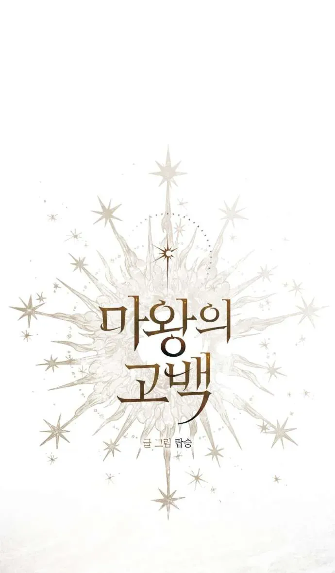 Lời Thú Nhận Của Chúa Tể Bóng Tối - Chapter 125 - Page 5