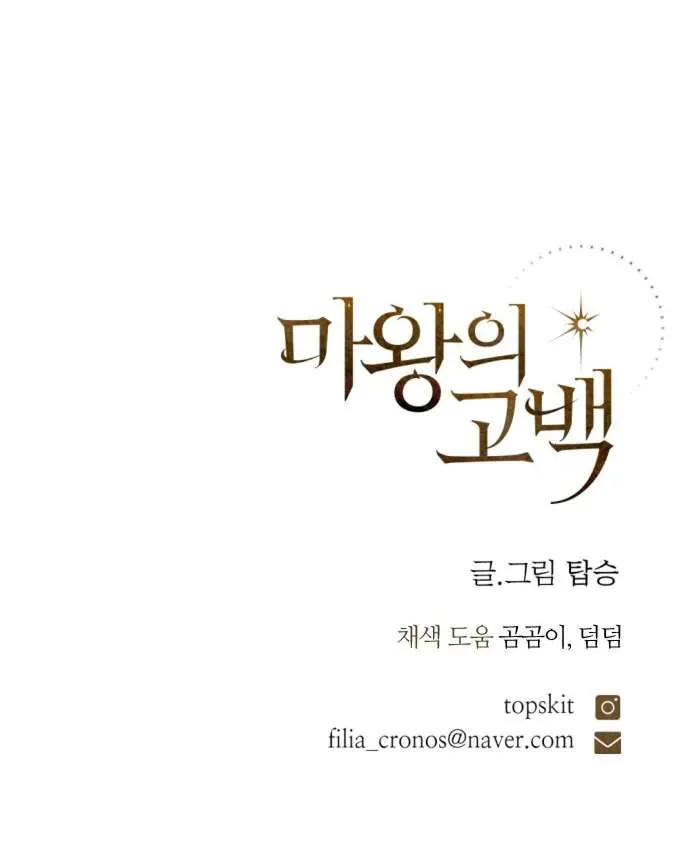 Lời Thú Nhận Của Chúa Tể Bóng Tối - Chapter 125 - Page 59