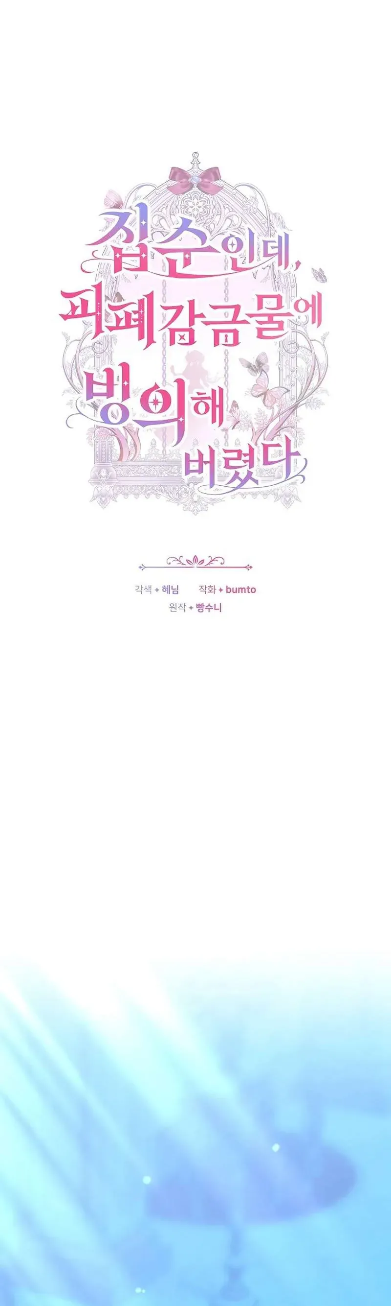 Mặc Dù Thích Ở Nhà Nhưng Tôi Lại Xuyên Vào Thể Loại Giam Cầm Đen Tối - Chapter 31 - Page 16