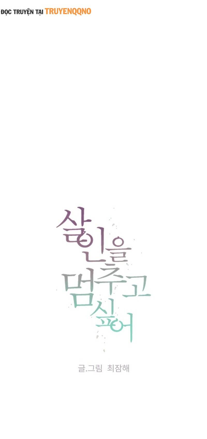 Tôi Muốn Ngừng Việc Giết Chóc - Chapter 51 - Page 15