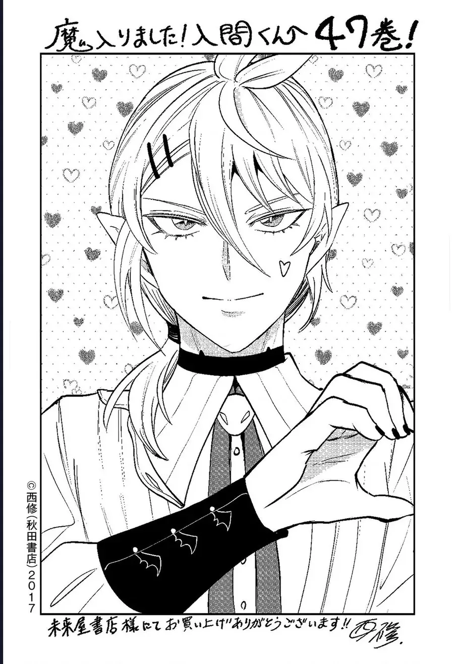 Mairimashita! Iruma-kun - Chapter 429 - Page 23