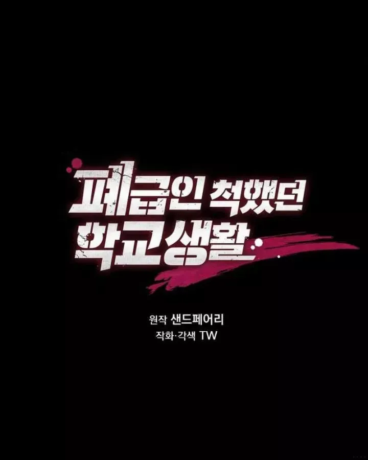 Giả Vờ Làm Kẻ Vô Dụng Ở Học Đường - Chapter 148 - Page 89