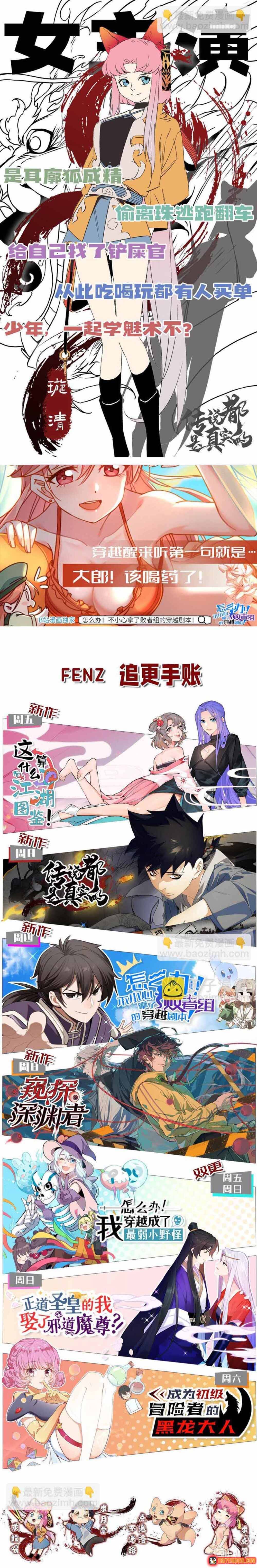 Truyền Thuyết Đều Là Thật - Chapter 15 - Page 7