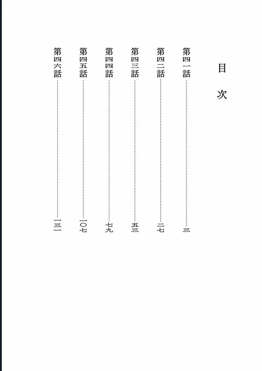 Dị Giới Thất Cách - Chapter 41 - Page 3