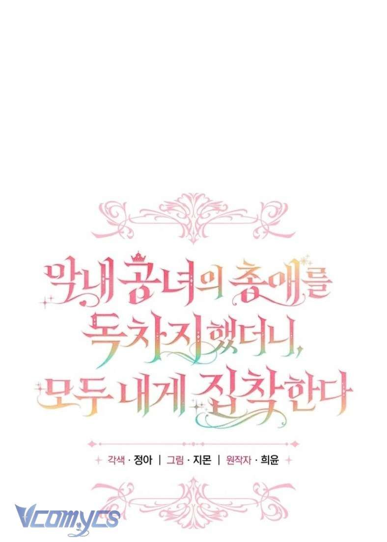 Độc Chiếm Sủng Ái Của Công Chúa Út, Mọi Người Đều Say Mê Tôi. - Chapter 42 - Page 33