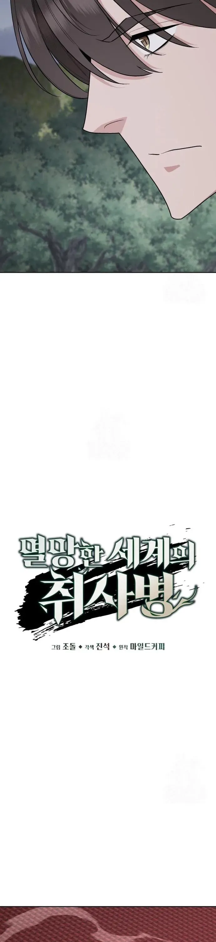 Trù Vương Mạt Thế - Chapter 98 - Page 7