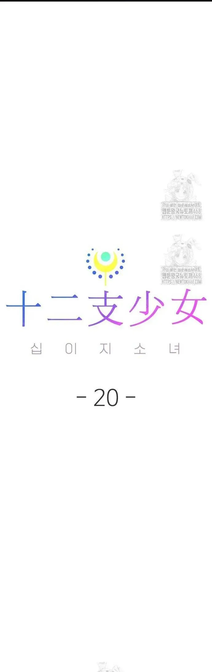 Thiếu Nữ 12 Con Giáp - Chapter 20 - Page 51